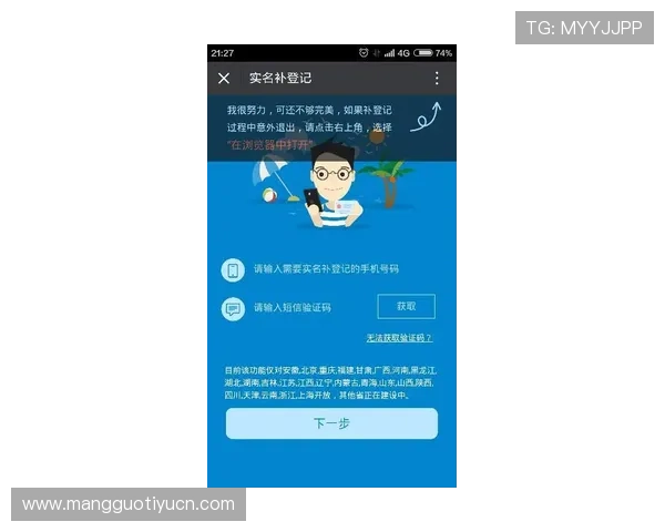 人人看球线上登陆操作指南详解，帮助新手快速注册登录，轻松开启足球观赛之旅