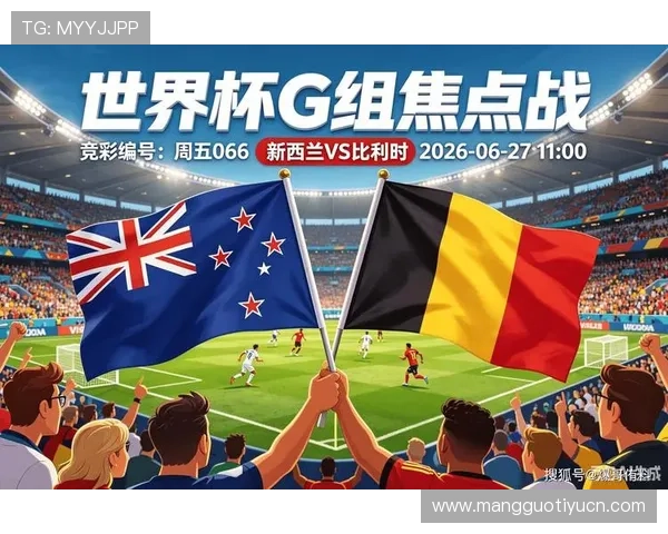 世界杯新西兰对比利时比赛规则详解与比赛流程分析